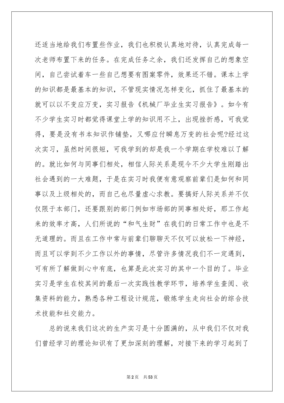 机械实习报告集合十篇_第2页