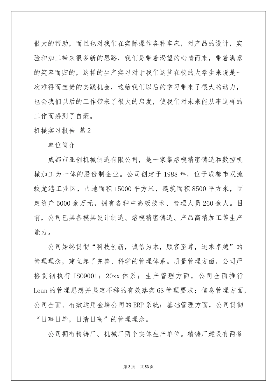 机械实习报告集合十篇_第3页