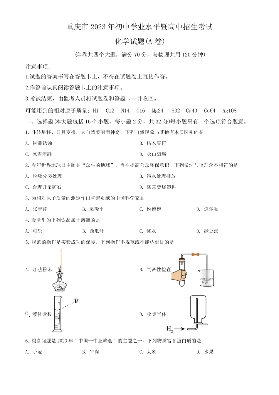 2023年重庆市中考化学真题(A卷)含解析 _第1页