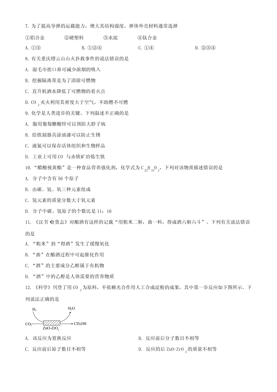 2023年重庆市中考化学真题(A卷)含解析 _第2页