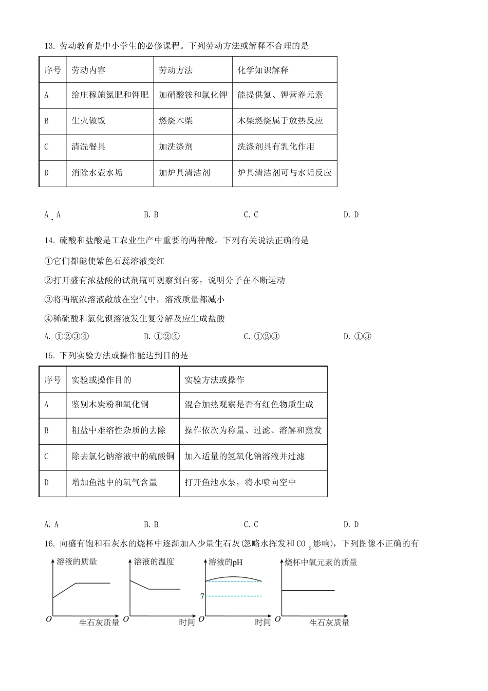 2023年重庆市中考化学真题(A卷)含解析 _第3页
