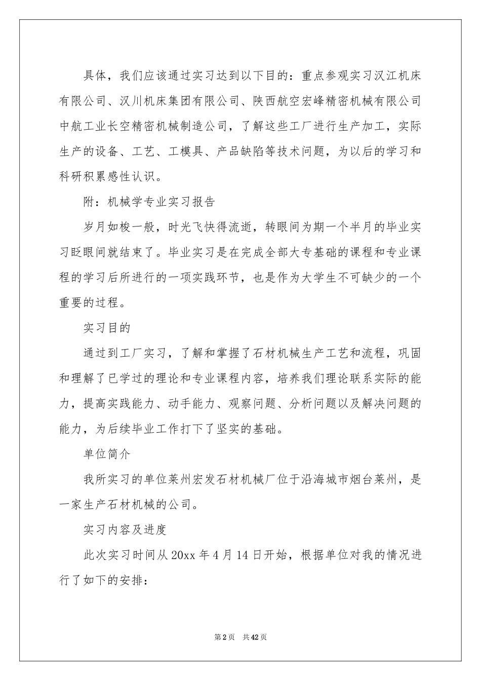机械实习报告锦集十篇_第2页
