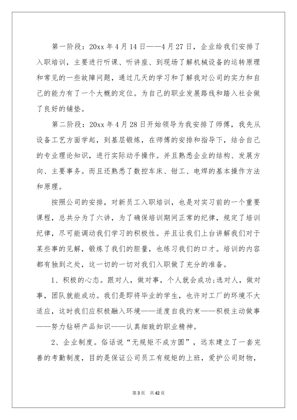 机械实习报告锦集十篇_第3页