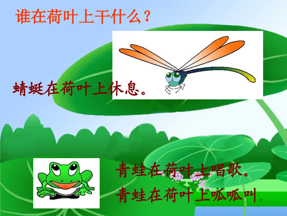 《荷叶圆圆》1_第2页