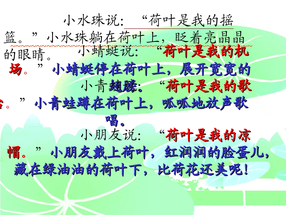 《荷叶圆圆》1_第3页