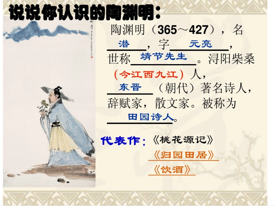 《五柳先生传》_第2页