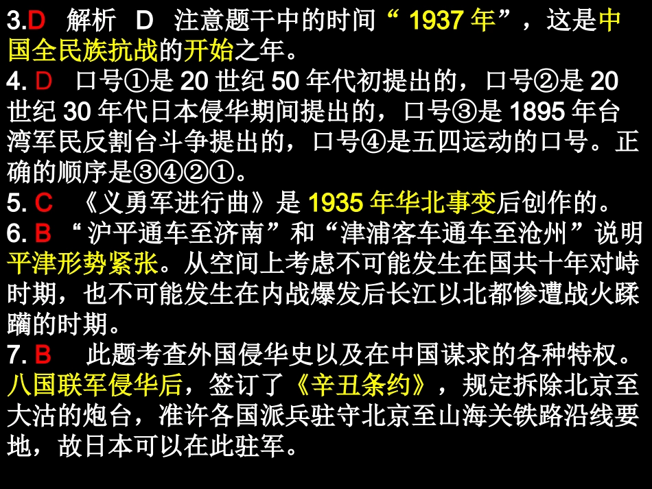 历史高考题11_第1页