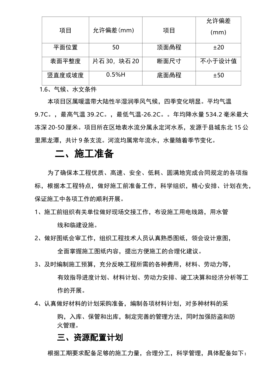 M7.5浆砌片石挡土墙施工组织设计_第2页