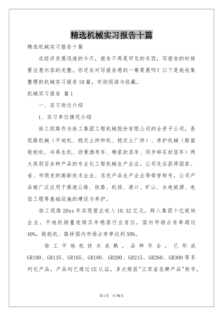 机械实习报告十篇_第1页