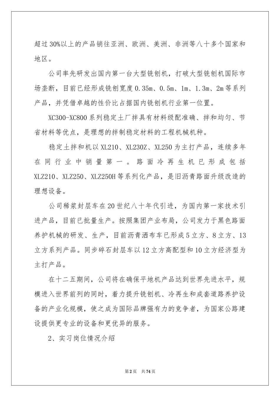 机械实习报告十篇_第2页