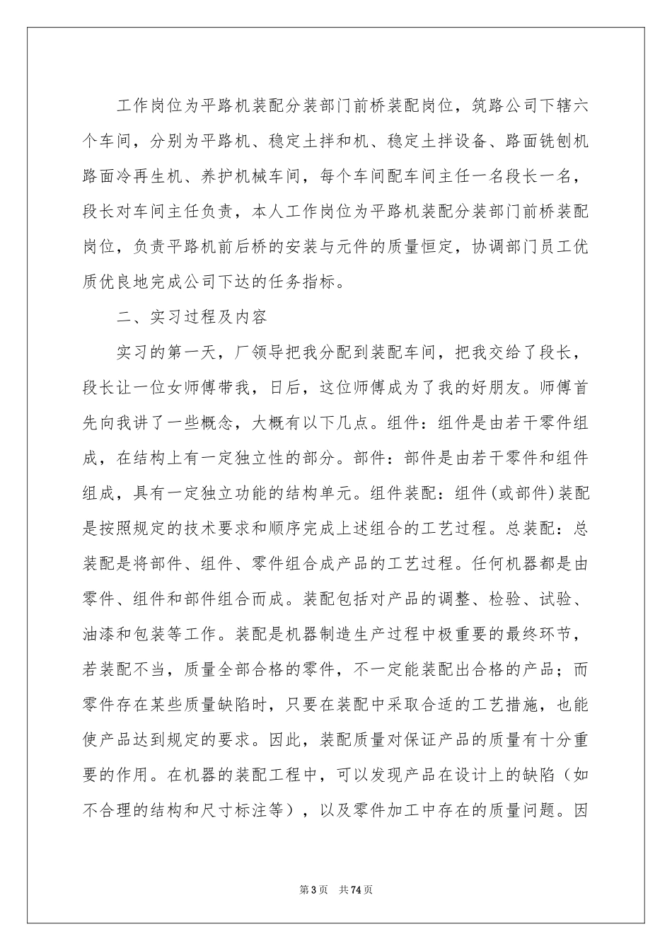 机械实习报告十篇_第3页