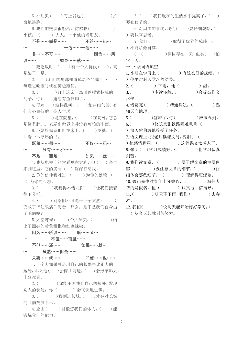 人教版四年级上册语文关联词语练习_第2页