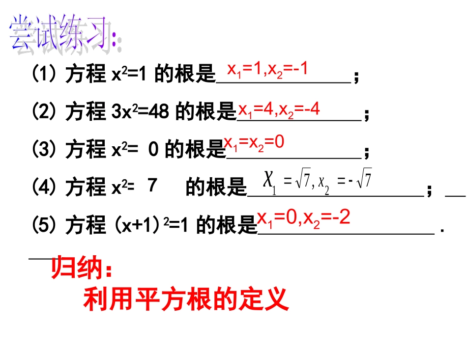 一元二次方程的解法 _第3页
