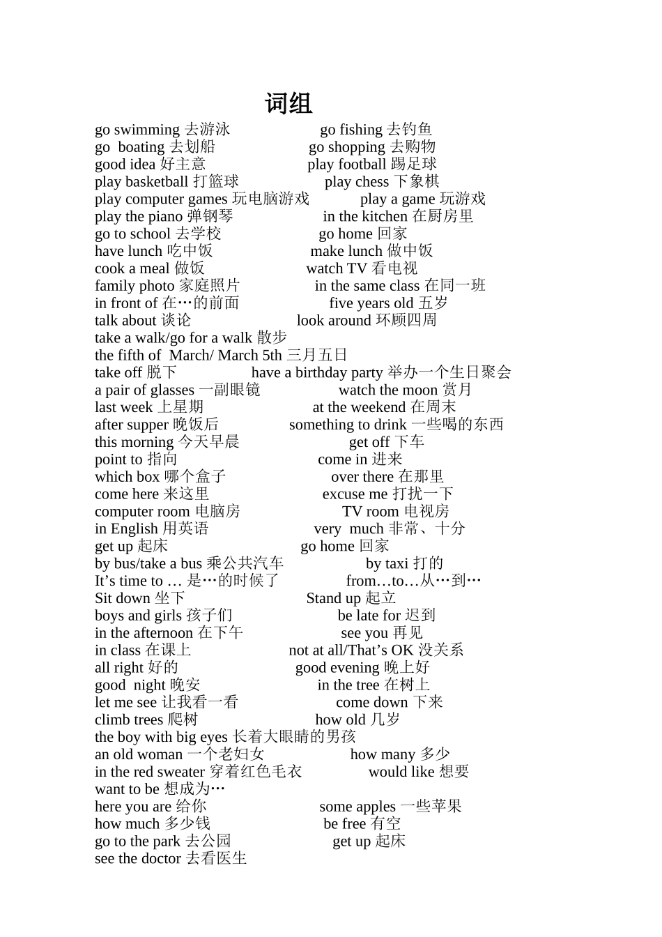 六年级英语上册词组_第1页