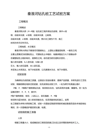 钻孔桩试桩方案
