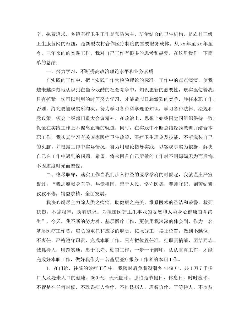 2020年医院年度考核表个人总结范文 _第2页