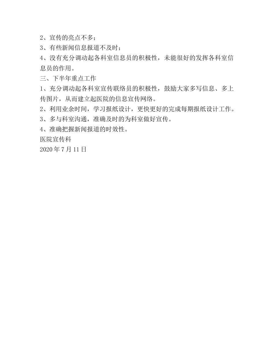 2020年医院宣传科工作总结 _第2页