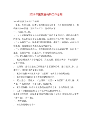 2020年医院宣传科工作总结 