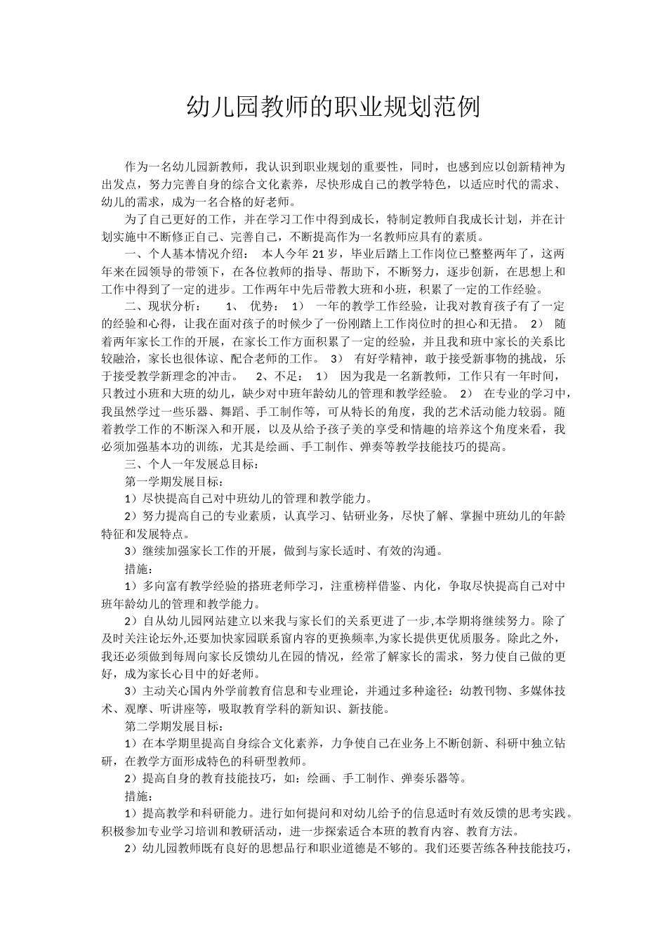 幼儿园教师的职业规划_第1页