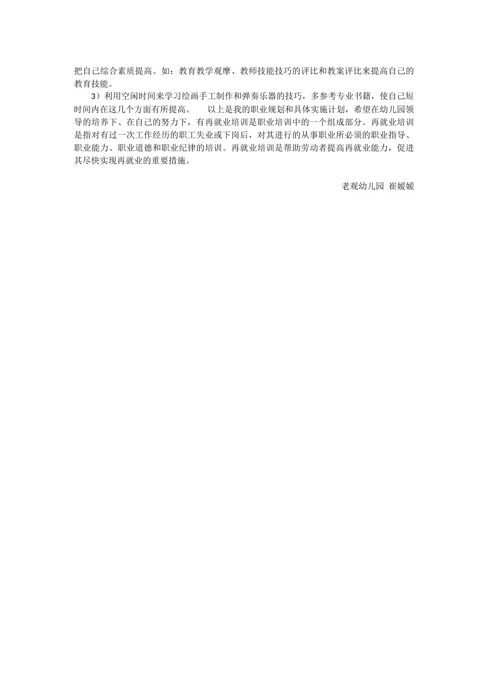 幼儿园教师的职业规划_第2页