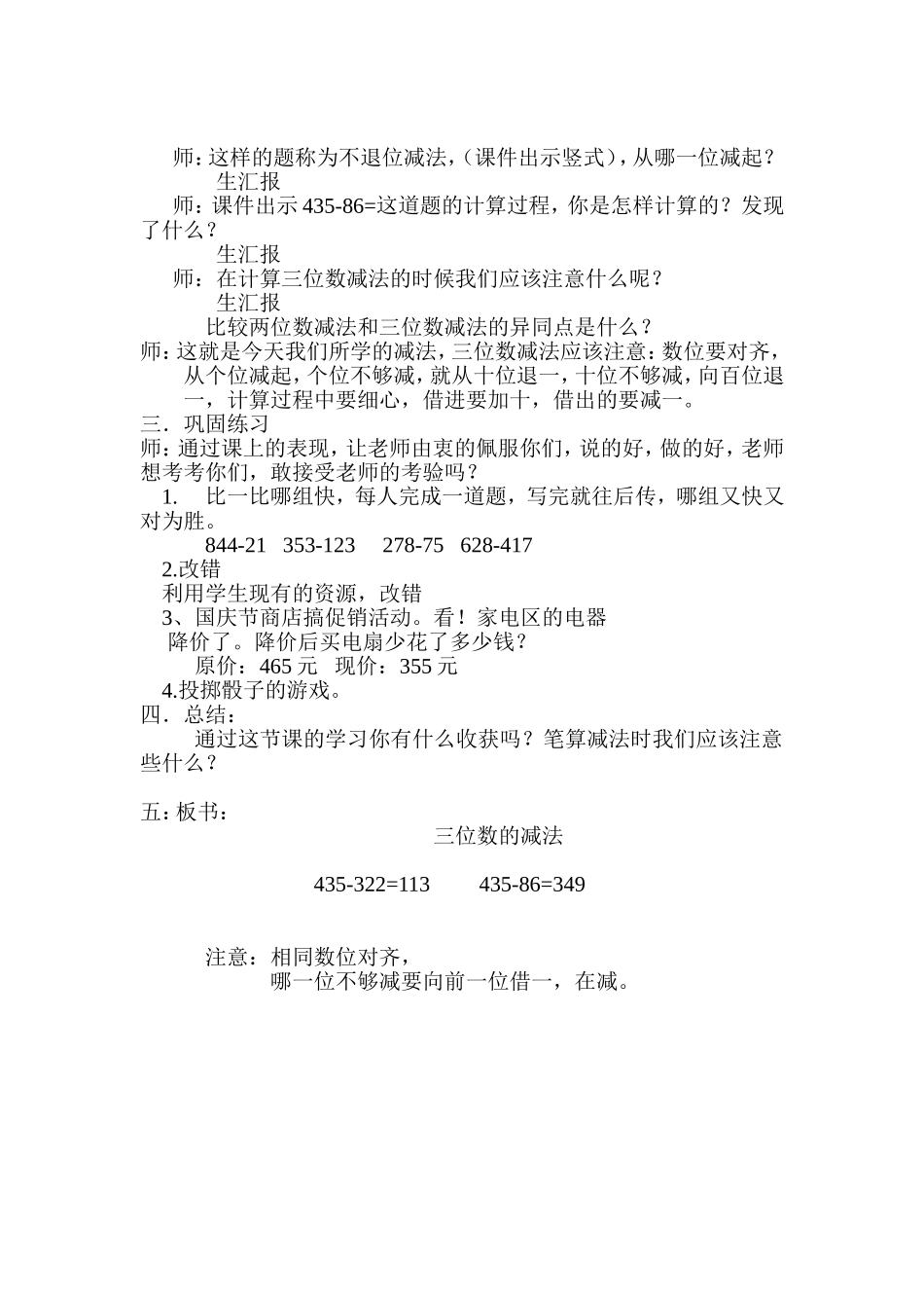 三位数的减法教案_第2页