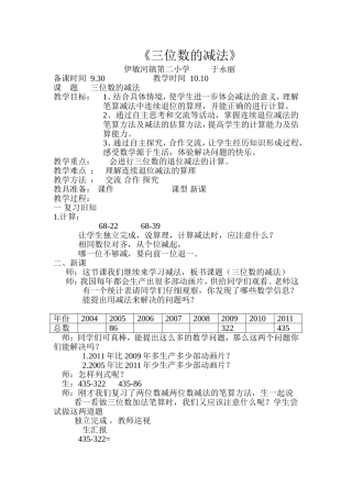 三位数的减法教案