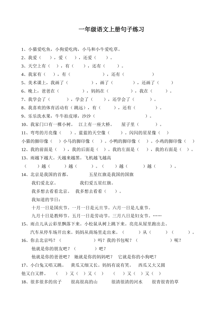 一年级语文上册句子练习_第1页