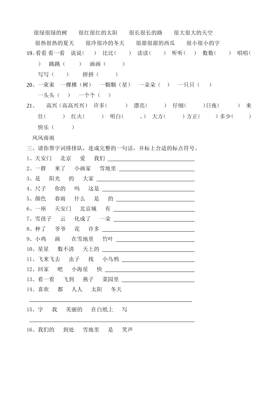 一年级语文上册句子练习_第2页