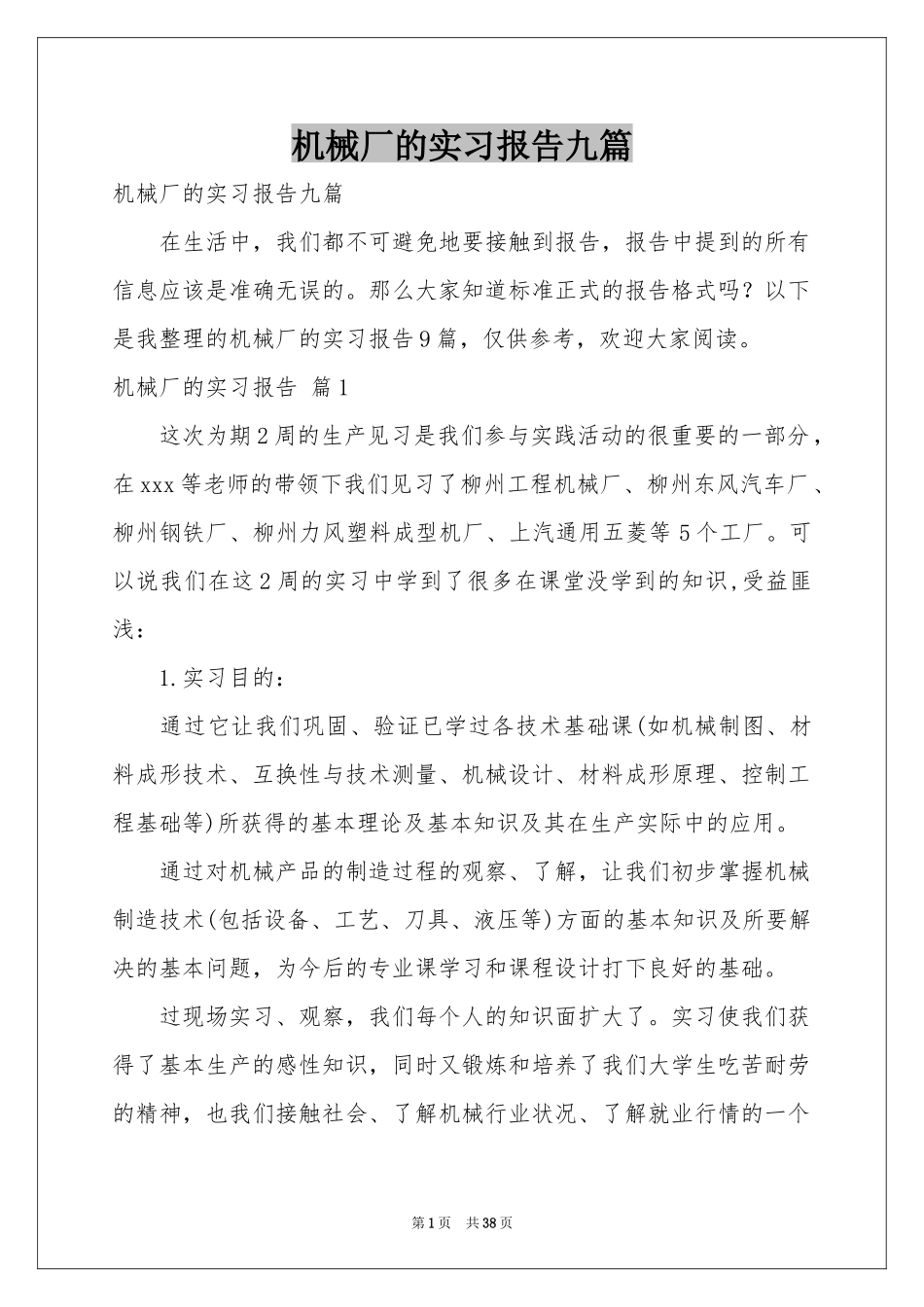 机械厂的实习报告九篇_第1页