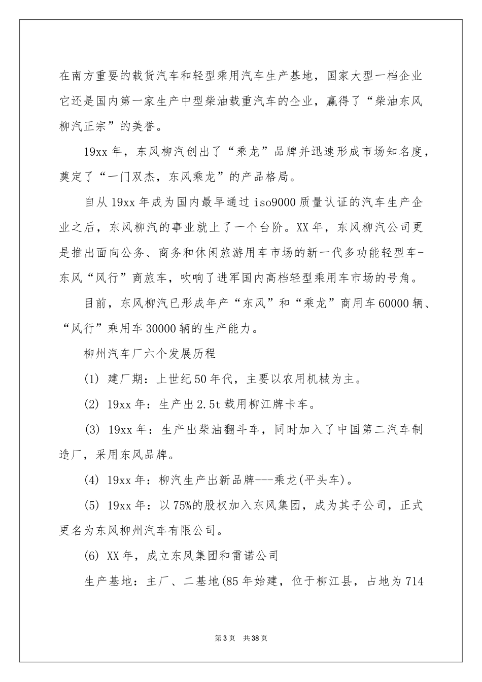 机械厂的实习报告九篇_第3页