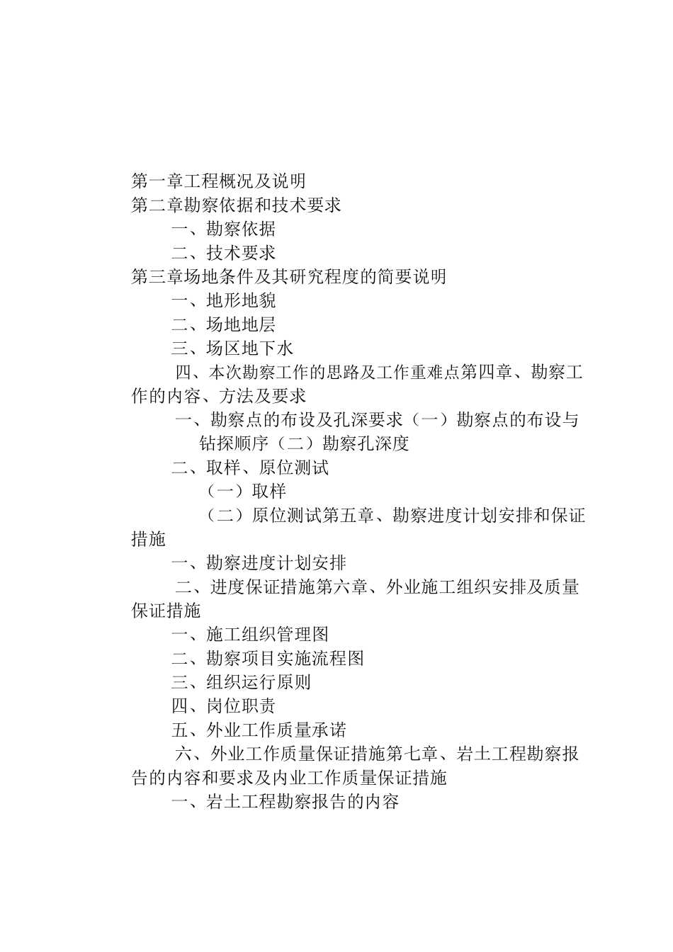 (完整版)岩土工程详细勘察方案_第2页