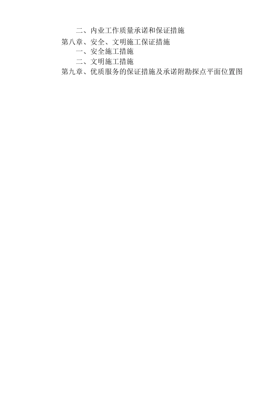 (完整版)岩土工程详细勘察方案_第3页