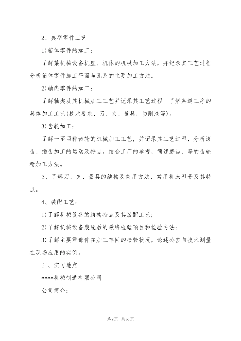 机械厂实习报告_第2页