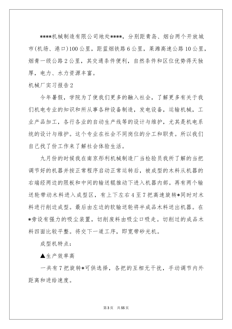 机械厂实习报告_第3页