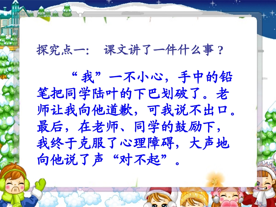 《说声“对不起”》课件_第3页