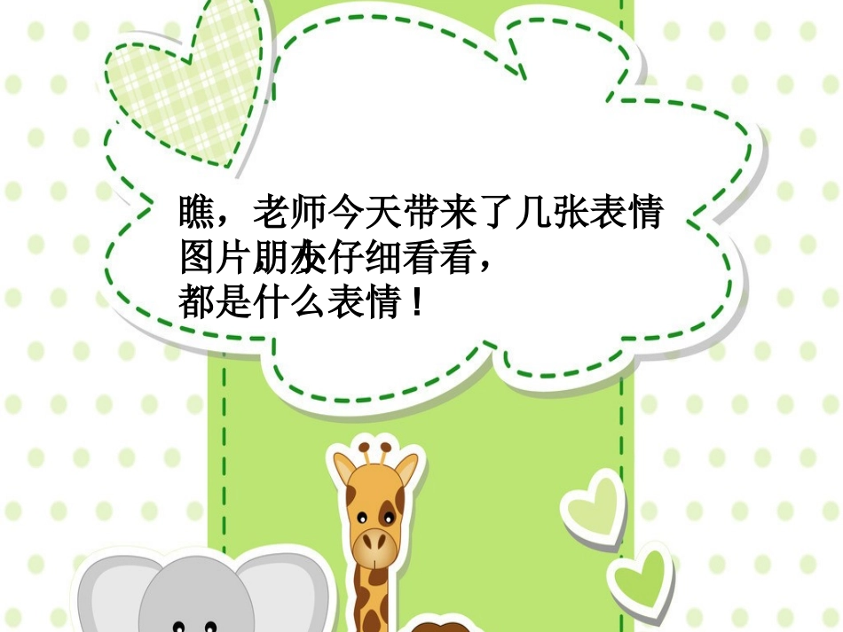 小班健康：会变的脸_第2页