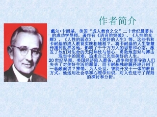 人性的弱点课件