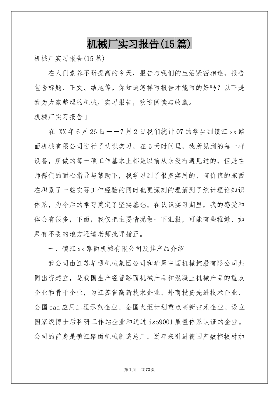 机械厂实习报告(15篇)_第1页