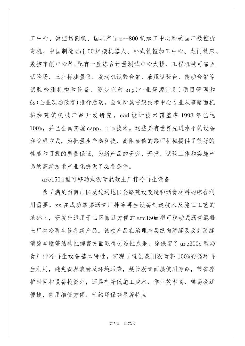 机械厂实习报告(15篇)_第2页