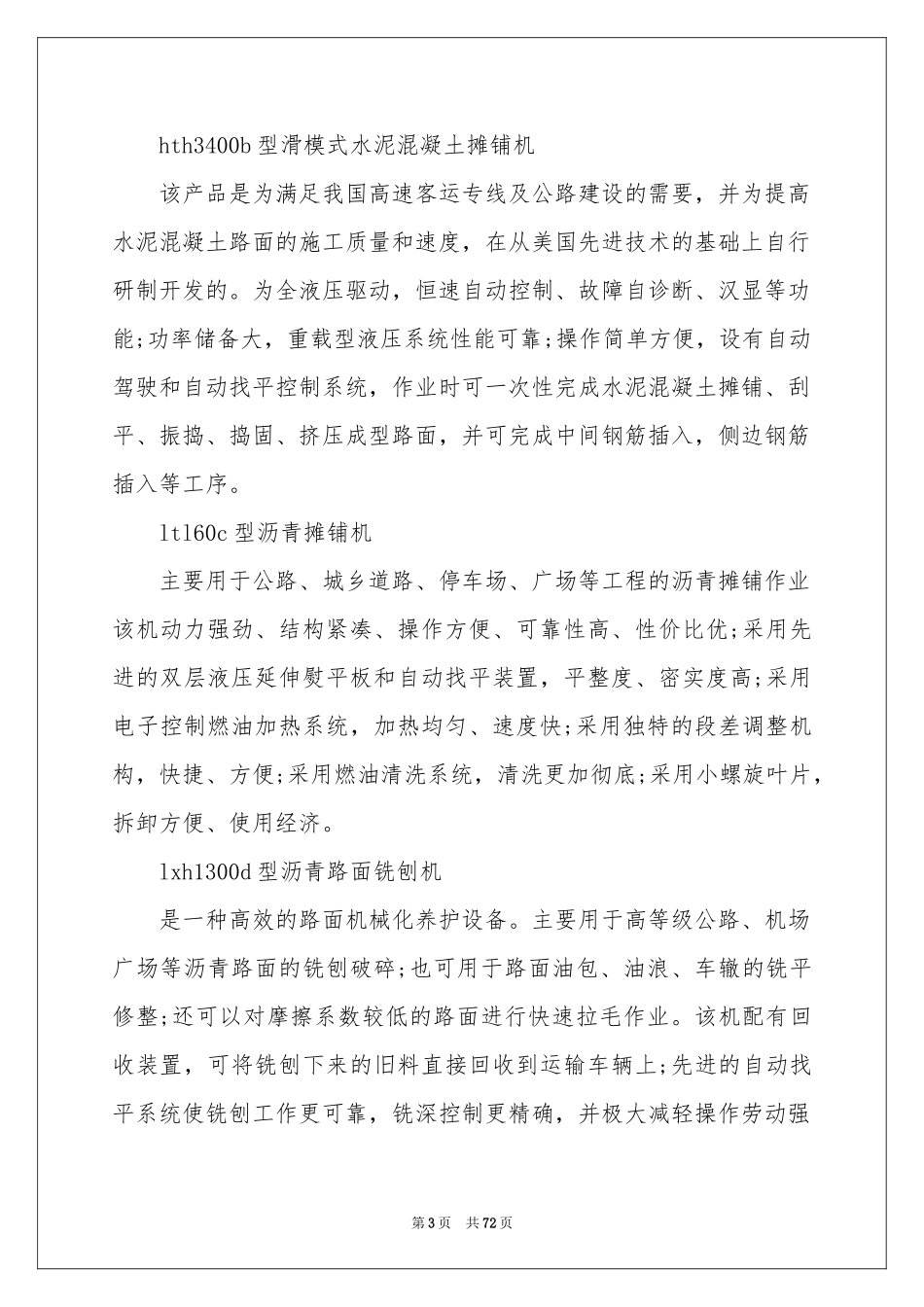 机械厂实习报告(15篇)_第3页