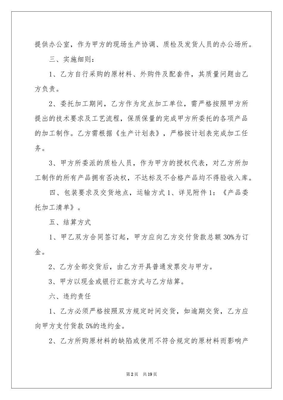 机械委托加工合同范本_第2页