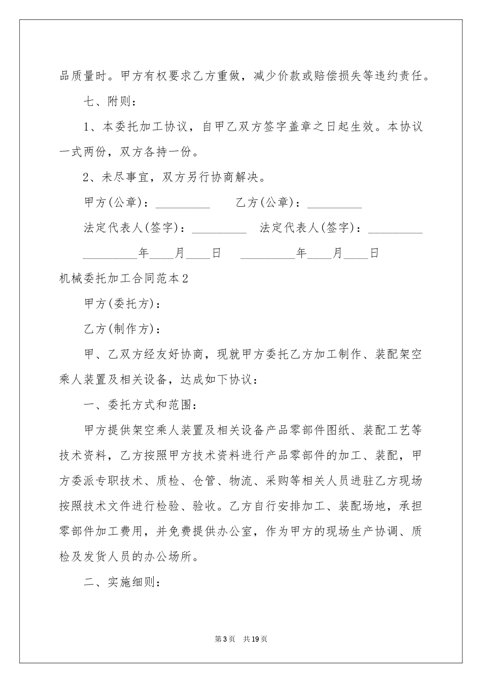 机械委托加工合同范本_第3页