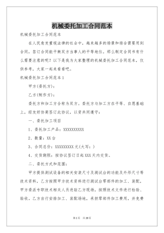 机械委托加工合同范本