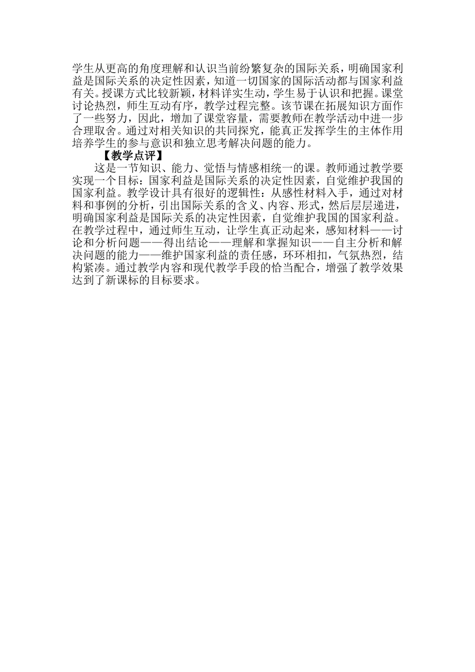 《国际关系的决定性因素：国家利益》教学设计_第2页