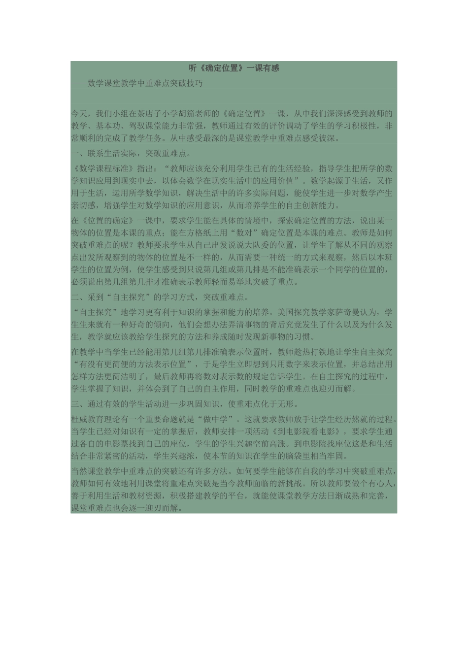 如何突破教学重难点_第1页