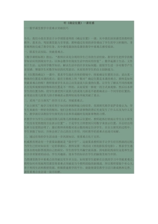 如何突破教学重难点