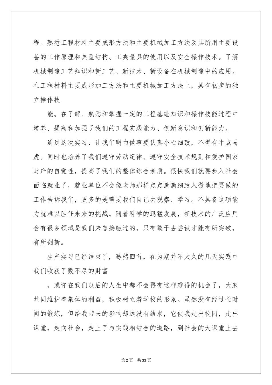 机械厂实习参考总结_第2页