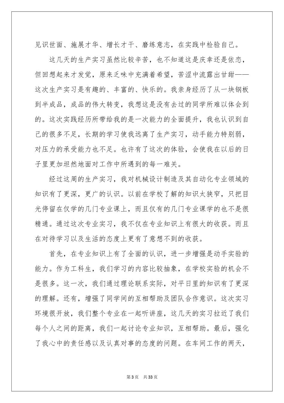 机械厂实习参考总结_第3页