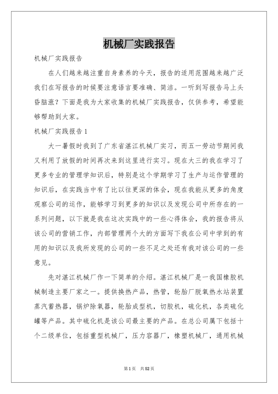 机械厂实践报告_第1页