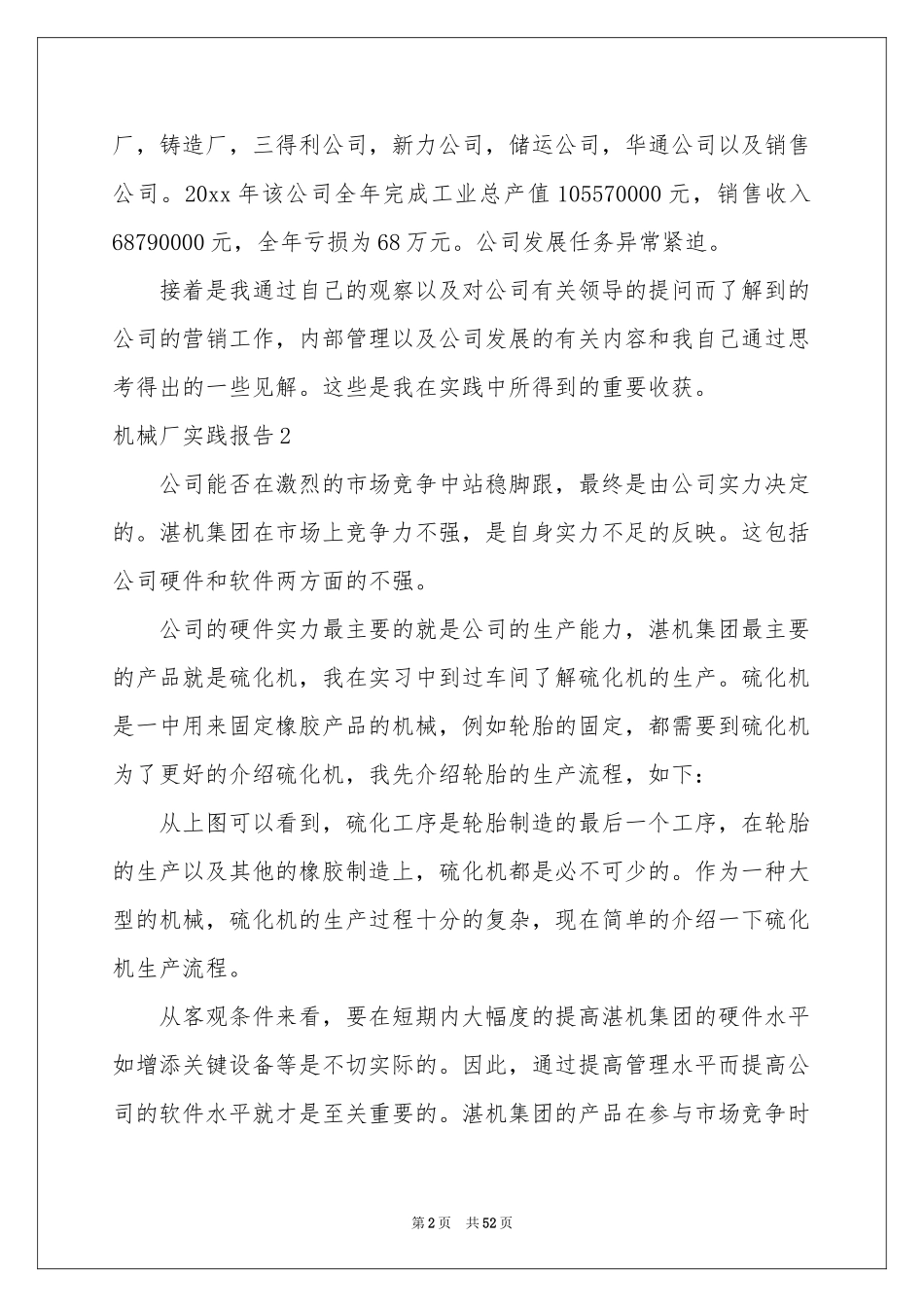 机械厂实践报告_第2页